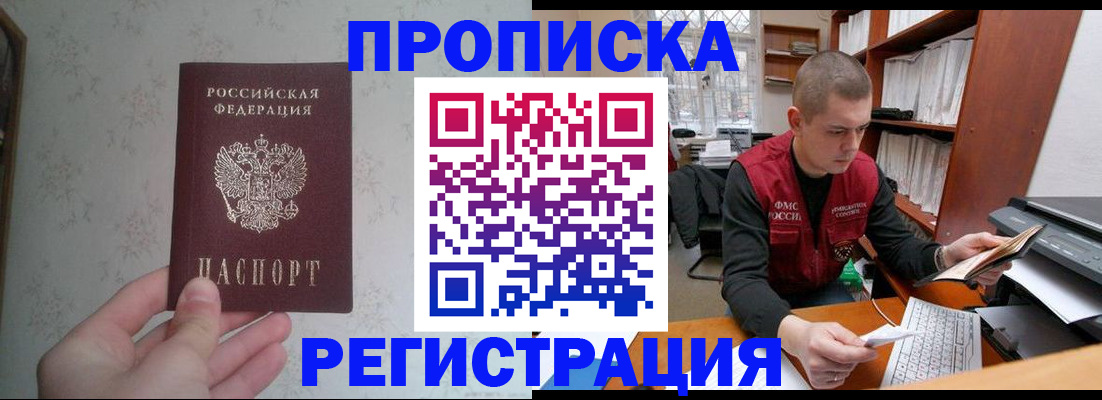 прописка в Алатыре