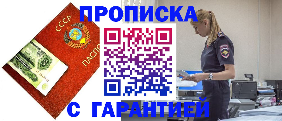 прописка в квартире в Алатыре