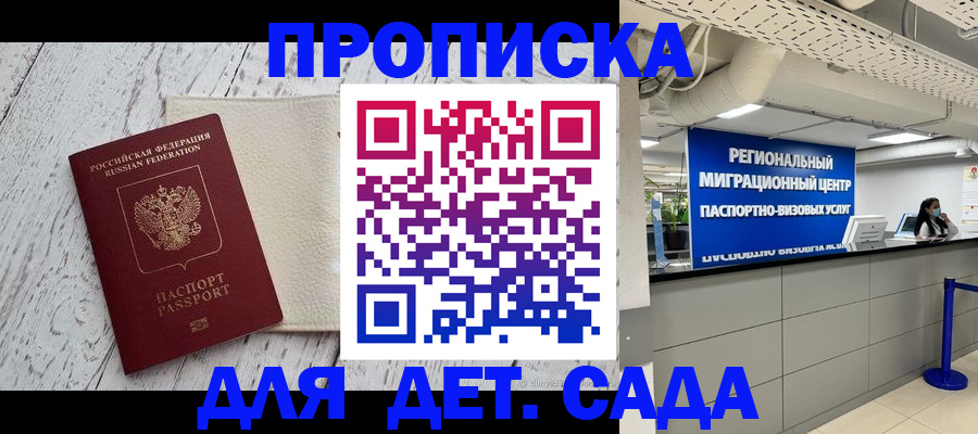 прописка для работы в Алатыре