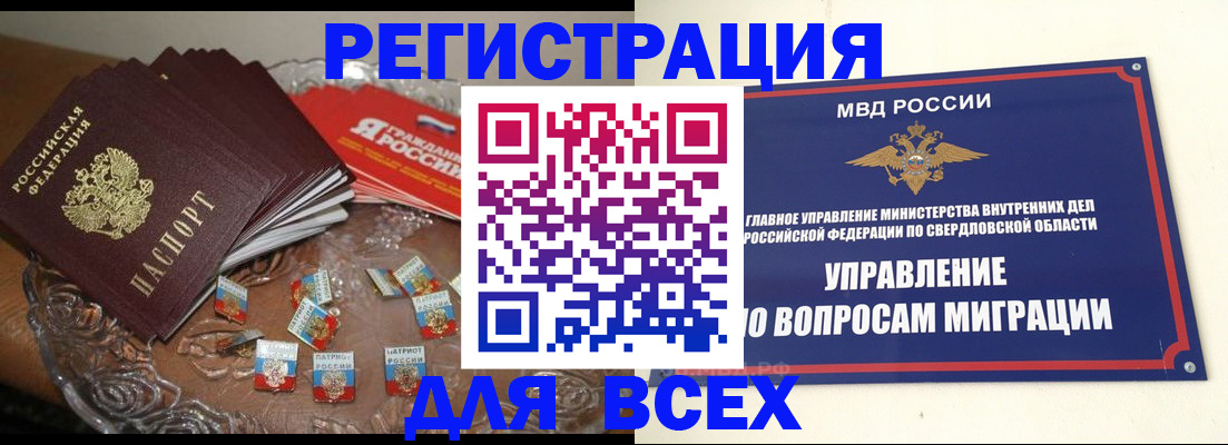 временная регистрация для всех в Алатыре