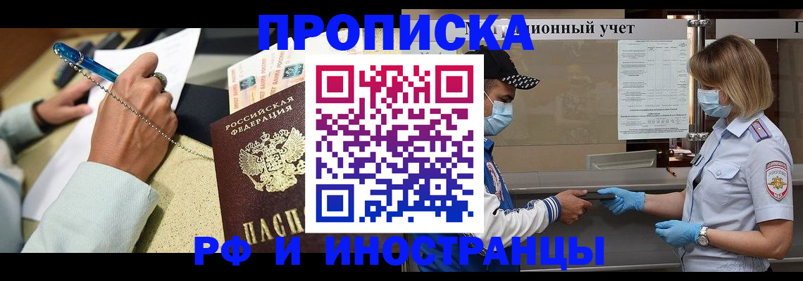 прописка законно в Алатыре